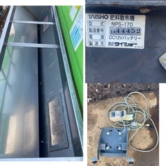 タイショー グランドソワー NPS-170 肥料 散布機 23馬力以上 トラクター用 リモコン ブラケットリア取り付け金具付 作業機 中古 引き取り限定の画像