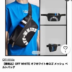 希少✨OFF-WHITE✨オフホワイト✨ボディバッグ✨ウェストバッグ✨肩がけ✨の画像