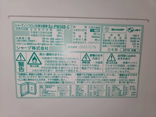 【受渡済】SHARP 冷蔵庫 350L プラズマクラスター