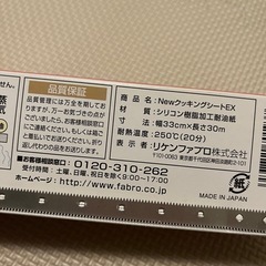 クッキングシートの画像