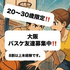 🏀✨バスケ好き集まれ❗️ 初心者でも楽しめる笑顔いっぱいの…