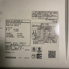 給湯器、リモコン、ガステーブル(LP)の画像