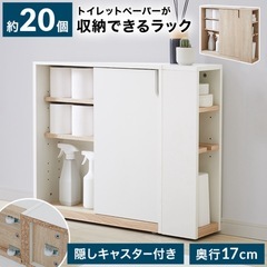 【新品・未使用】LOWYA トイレ収納 スリム おしゃれ 省スペース ラックの画像
