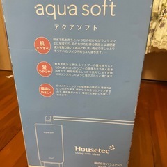 シャワー用軟水器　あくあそふアクアソフトの画像