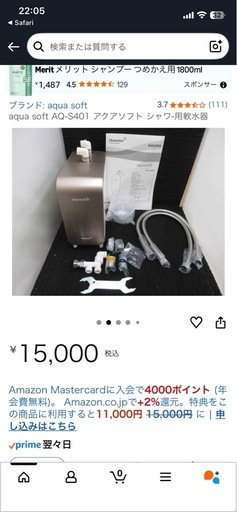 シャワー用軟水器　アクアソフト