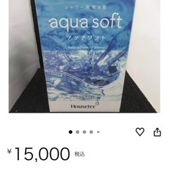シャワー用軟水器　あくあそふアクアソフトの画像