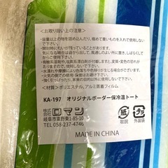 オリジナルボーダー保冷　ファスナー付き トートバッグ・新品・未使用: 保冷バッグ: 内側アルミ:男女兼用の画像