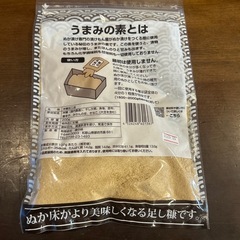うまみの素200g たし糠　ぬか漬けの画像