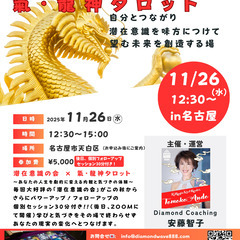 自分を変えたい方へ💫潜在意識×タロットで現実を動かす仲間募集