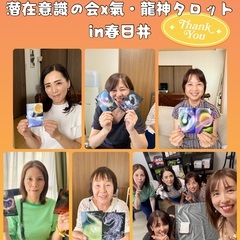 自分を変えたい方へ💫潜在意識×タロットで現実を動かす仲間募集 - 名古屋市