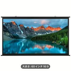 60インチ プロジェクタースクリーン 16:9の画像