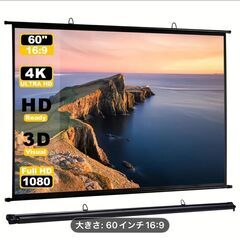 60インチ プロジェクタースクリーン 16:9の画像