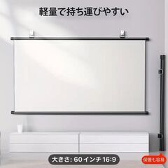 60インチ プロジェクタースクリーン 16:9の画像