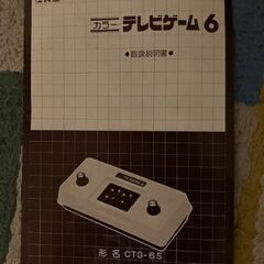 任天堂TV-GAME6 テレビゲーム6の画像
