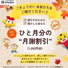 11月入会金半額キャンペーン中の画像