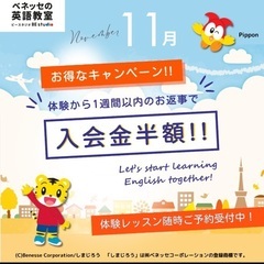 11月入会金半額キャンペーン中の画像