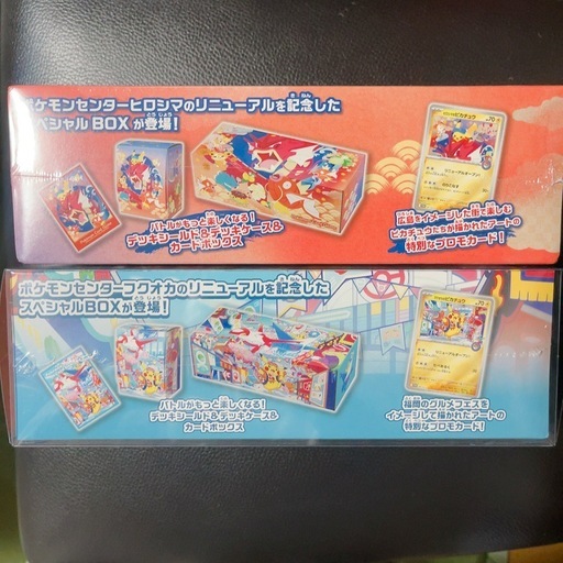 ポケモンセンター ヒロシマ フクオカ 未開封 1個のお値段です 【公式通販】