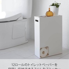 山崎実業(Yamazaki) トイレットペーパーストッカーの画像