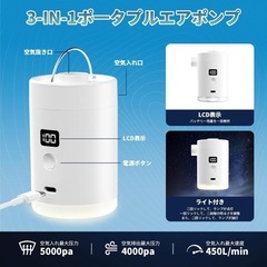 3-IN-1ポータブルエアポンプ USB充電式 ライト付き ホワイトの画像