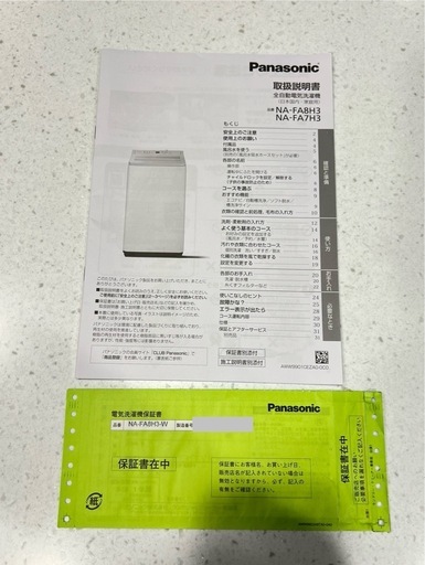 最終値下げ！【11/13までに引取りできる方】 極美品 Panasonic 洗濯機 2024年製 NA-FA8H3-W ホワイト