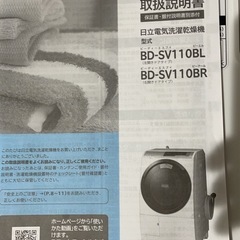 日立　HITACHI BD-SV110BLの画像