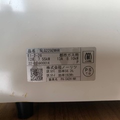 EJ1478番 ノーリツ ガスコンロ NLG2292WHRの画像