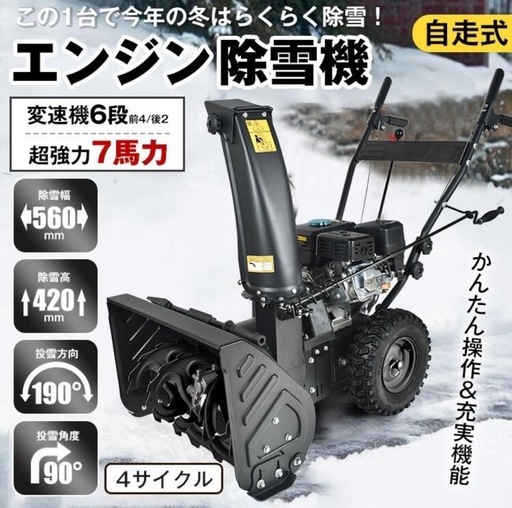 （取引終了）中古作動品　除雪機 電動 自走式 エンジン 除雪 小型 7馬力 強力 ハイパワー 雪かき機 4サイクル ミニローダー 雪片