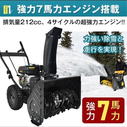 （取引終了）中古作動品　除雪機 電動 自走式 エンジン 除雪 小型 7馬力 強力 ハイパワー 雪かき機 4サイクル ミニローダー 雪片