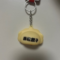 キーホルダーの画像