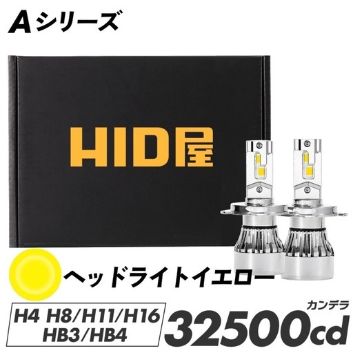 H4 LED ヘッドライト3000K