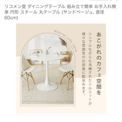 カフェ風丸テーブルの画像