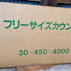 集成材　合板　フリーサイズカウンター　セブン工業の画像