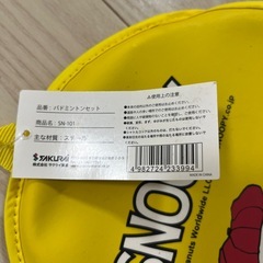 新品バドミントンセットの画像