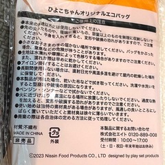 【大半新品】エコバッグ 5点セット/セブン限定ひよこちゃん　ノジマ　mozの画像