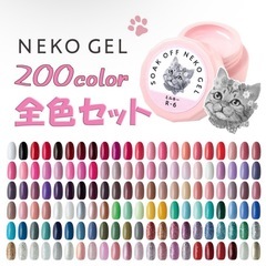 【12/15まで】ネコジェル 200色セット 未開封の画像