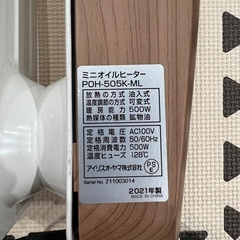 アイリスオーヤマ ミニオイルヒーター 小型の画像