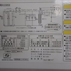 電子レンジ SKジャパン ターンテーブル 700W  西日本対応の画像