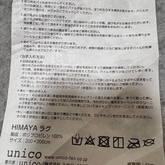 ウニコ　unico ラグ　ハイマヤ　HIMAYA
の画像