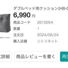 ニトリのダブルベッド用クッションの画像