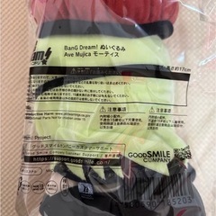 『未開封』BanG Dream! ぬいぐるみ Ave モーティスの画像