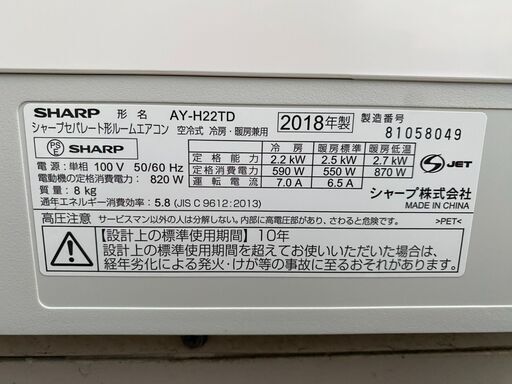【問い合わせ多数】★SHARP 主に6畳用 ルームエアコン AY-H22TD 2018年製  室外機 AU-H22TDY