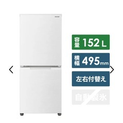 ✨美品・即お渡し可✨SHARP SJ-D15H-W　冷蔵庫 シャープ の画像