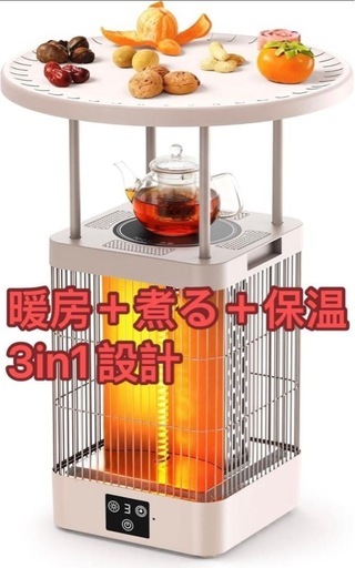 新品❤️カーボンヒーター テーブル一体型ヒーター 電気ストーブ 飲み物加熱 寒