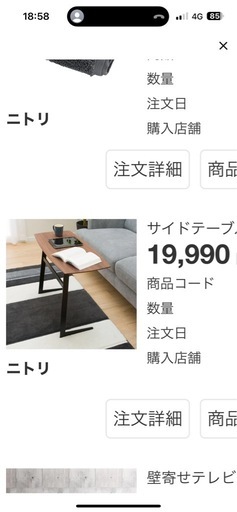 ニトリサイドテーブル