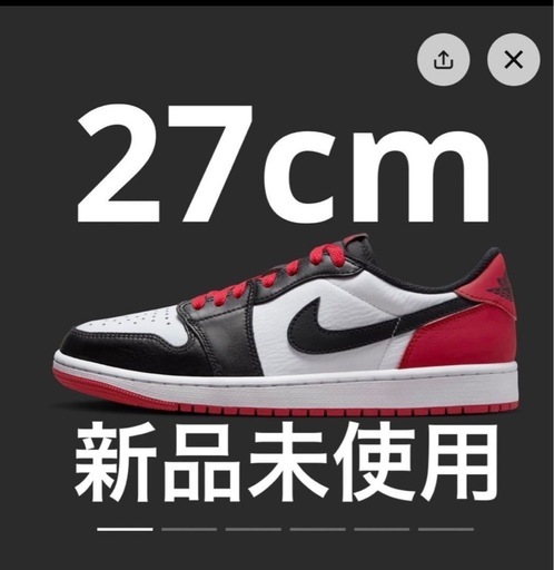 新品未使用 エアジョーダン1 LOW Black Toe 27cm