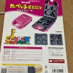 たべっ子どうぶつカステラメーカーの画像