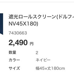 【11/15•16のお渡しのみ】遮光ロールスクリーン2枚（ネイビー）の画像