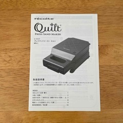 レコルト プレスサンドメーカーキルト ベージュ RPS-1BE(1台)
の画像