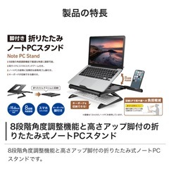 折りたたみノートPCスタンド（8 段階・脚付） PCA-LTSH8BK ¥5,599（税込）の画像