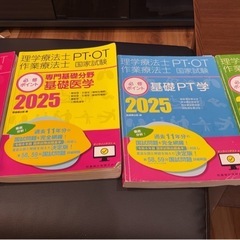 理学療法士 教科書